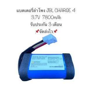 Charge 4 4J 4BLK CHARGE4BLUAM.เหมาะกับJBL ID998 1INR19 JBLแบตเตอรี่shockwave4 จัดส่งไว เก็บปลายทางได้ มีประกัน 3 เดือน