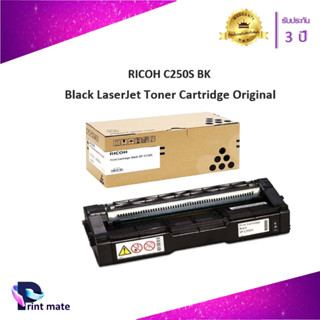 RICOH SP C250S BK ตลับหมึกโทนเนอร์ สีดำ ของแท้