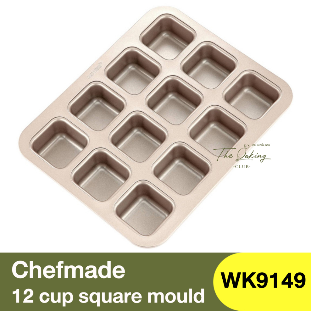 เชฟเมค ถาดอบขนม ทรงสี่เหลี่ยม 12 หลุม Chefmade 12 Cup Square Mould / WK9149 / พิมพ์เค้กสี่เหลี่ยม / 