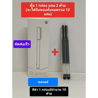 Xiaomi Mi Pen ปากกาเสี่ยวหมี่ หมึกดํา ปากกาเจล Mi (หมึกสีดำ) ### 1กล่อง แถม 2 ด้าม รวมได้สินค้าทั้งหมดจำนวน 12 ด้าม ###