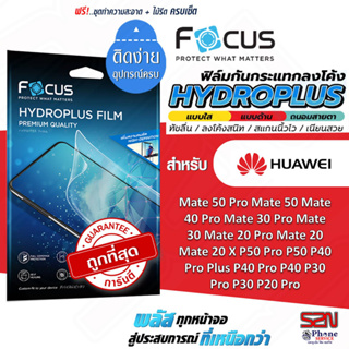 ฟิล์มไฮโดรเจลโฟกัส Focus HydroplusสำหรับHuawei Mate50Pro 50 Mate40Pro Mate30 20 P50Pro P50 P40Pro+ P40Pro P40 P30 P20