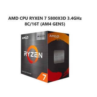 CPU AMD AM4 Ryzen 7 5800X3D 3.4GHz 8C/16T (รับประกัน3ปี)