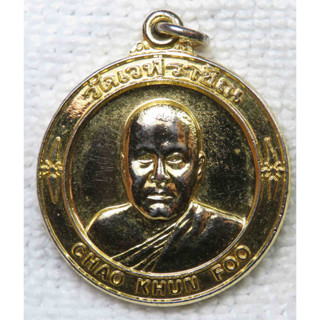 เหรียญ เจ้าคุณฟู วัดเวฬุราชิณ กทม หลังพระปางประจำวัน กะไหล่ทอง CHAO KHUN FOO