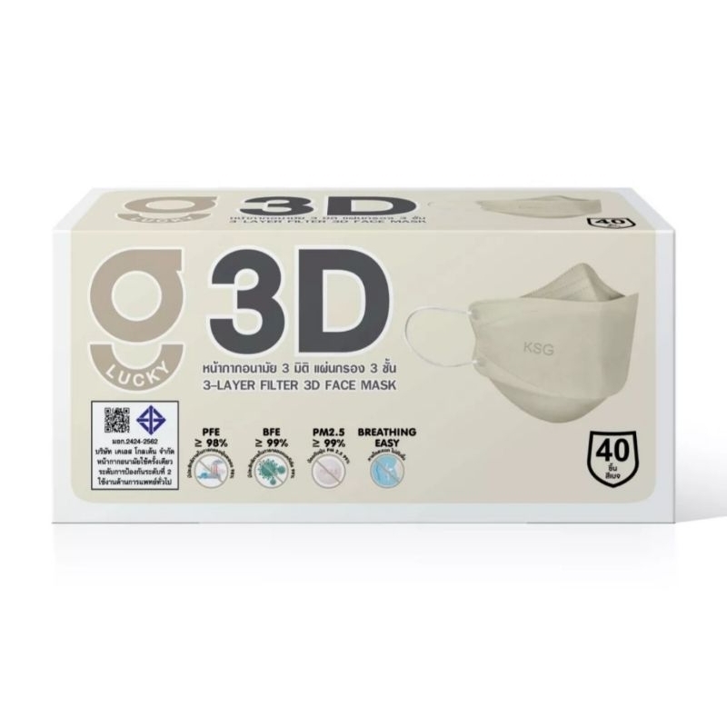 3D G-Lucky Mask หน้ากากอนามัย สีเบจ แบรนด์ KSG.