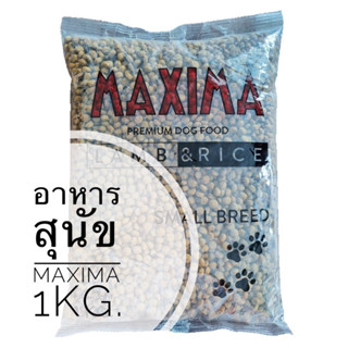 อาหารสุนัข แม็กซิม่าMaxima1kg.