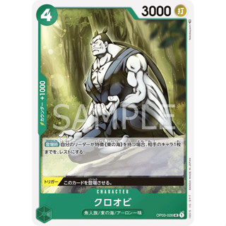 OP03-026 Kuroobi Character Card UC Green One Piece Card การ์ดวันพีช วันพีชการ์ด เขียว คาแรคเตอร์การ์ด