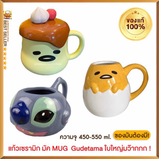 ❤️มีหลายแบบเลื่อนดู❤️แก้วmug แก้วเซรามิกไข่ขี้เกียจ สติ๊ช Gudetama from USA 🇺🇸 ลิขสิทธิ์แท้