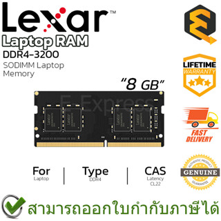 Lexar RAM 8GB DDR4 3200 SO-DIMM CL22 Laptop Memory แรมสำหรับโน๊ตบุ๊ค ของแท้ ประกันศูนย์ไทย Lifetime Warranty