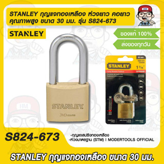 STANLEY กุญแจ สแตนลีย์ ทองเหลือง ห่วงยาว คอยาว คุณภาพสูง ขนาด 30 มม. รุ่น S824-673 ของแท้ 100%