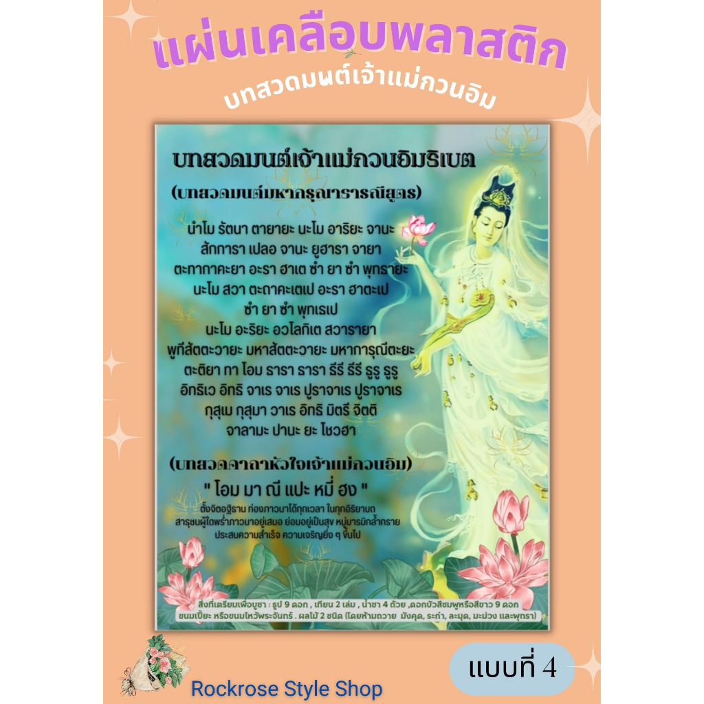 บทสวดมนต์เจ้าแม่กวนอิม เคลือบพลาสติกอย่างดีแบบที่ 2