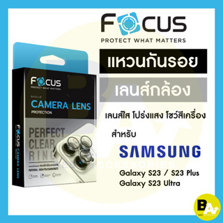 Focus Perfect Clear Ring แหวนกันรอยเลนส์กล้อง แบบใส โปร่งแสง สำหรับ Samsung Galaxy S23 S23Plus S23Ultra