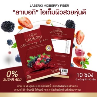 ลาเบอกิ มิกซ์เบอร์รี่ ไฟเบอร์ Laberki Fiber 10 ซอง พร้อมส่ง สั่งเยอะถูกลง