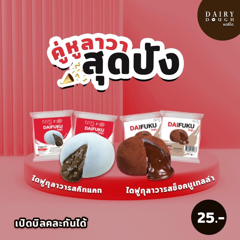(พร้อมส่ง) ไดฟูกุนูเทลล่า ไดฟูกุลาวานูเทลล่า