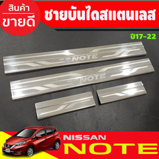 ชายบันได สแตนเลส304 Nissan Note 2017 2018 2019 2020 2021 2022 ใส่ร่วมกันได้ T