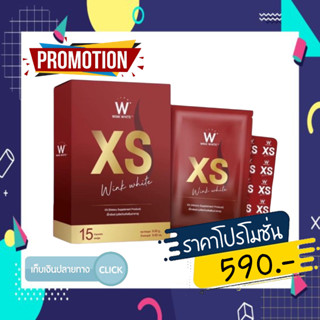 XS Wink White  สูตรดื้อยา ลดน้ำหนัก ลดไขมัน ของเเท้ พร้อมส่ง