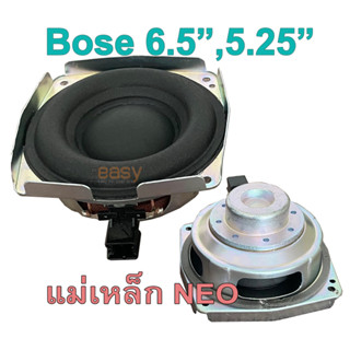 BOSE 6.5 5.25 นิ้ว ลําโพงซับวูฟเฟอร์ subwoofer bose มี 2 ขนาด ดอกลำโพง ดอกซัพ 6.5" 5.25" ( HK Aura LG BO )