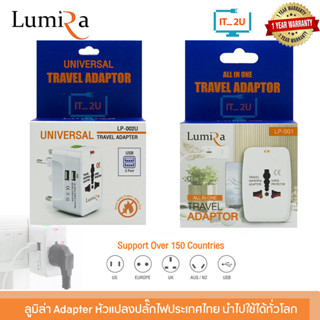 Lumira LP-002U LP-001 Travel Adapter Universal+2Usb Adapter All in One หัวแปลงปลั๊กทั่วโลก (ประกัน1ปี)