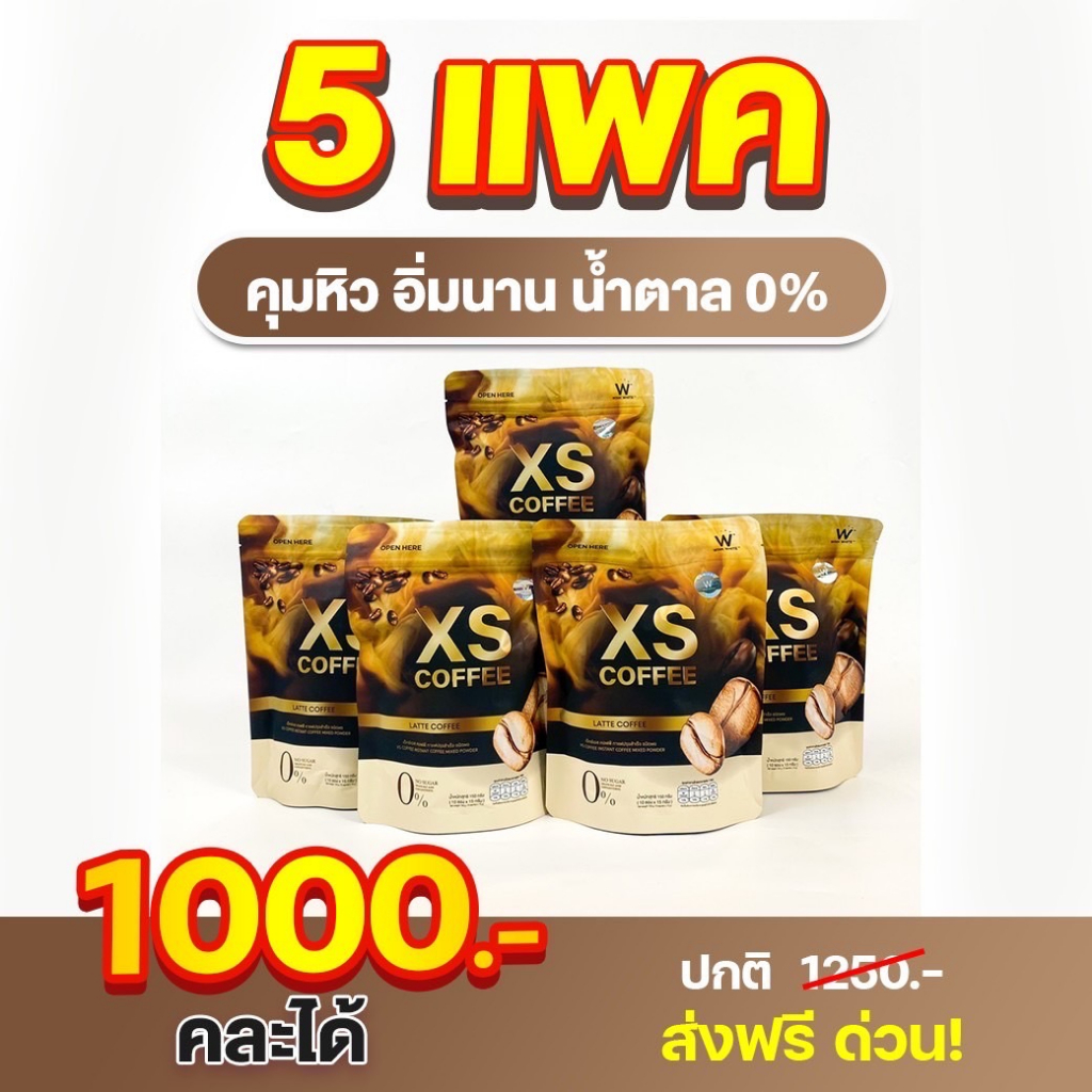 XS COFFEE 🔥 winkwhite วิงค์ไวท์ LATTE COFFEE & BLACK COFFEE | กาแฟดำ ลาเต้ ดักจับไขมัน ลดหุ่นเร่งด่ว