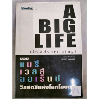 A BIG LIFE  by ศุภางค์ รุจนเวชช์