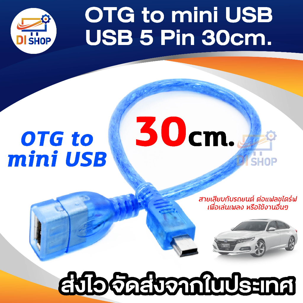 Cable OTG for Tablet ( USB 5 Pin ) ยาว 30 cm (สีฟ้า) สายแปลง mini to usb ตัวเมีย OTG Mini USB