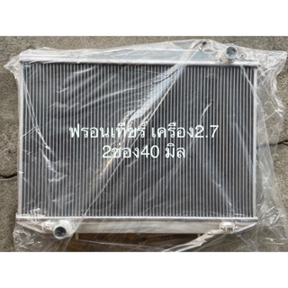 หม้อน้ำ อลูมิเนียมทั้งใบ นิสสัน ฟรอนเทียร์ เครื่อง 2.7 TD27 เกียรืธรรมดา Nissan Frontier 2.7 MT car radiator 001130