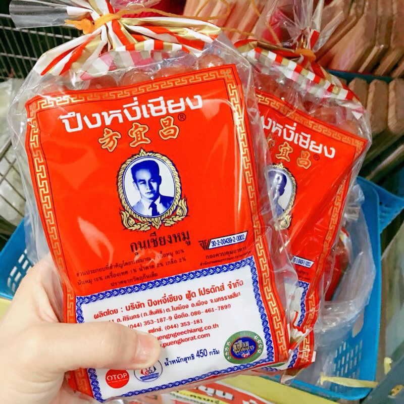 กุนเชียงหมูอย่างดี สูตรมันน้อย (10%) ปึงหงี่เชียง กุนเชียงโคราช เชือกแดง