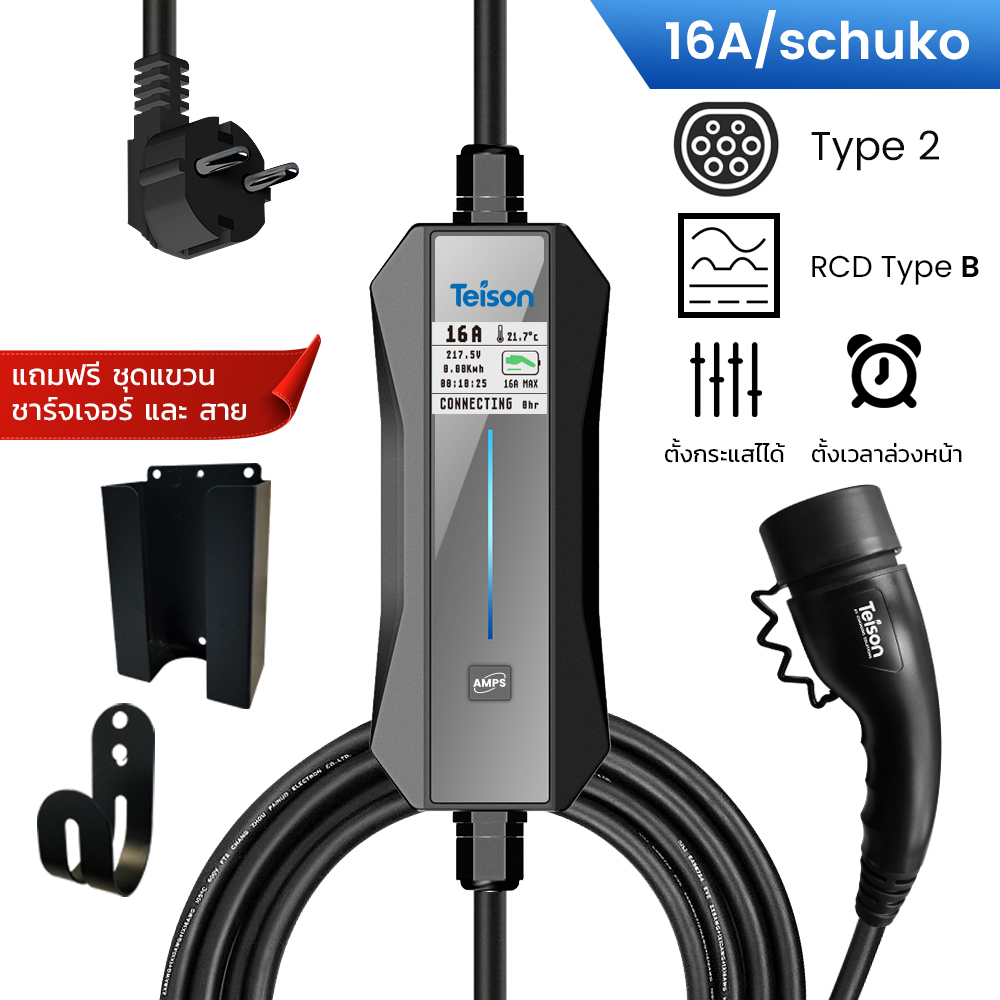 EV Charger Teison Portable Pro 3.8kW แถมฟรี ชุดแขวน charger และ cable