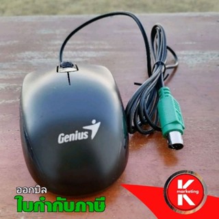 🔥SALEเม้าส์ Mouse PS2 Genius 🔥สินค้าใหม่ รุ่น DX-110 / Optical PS/2 สีดำ Black