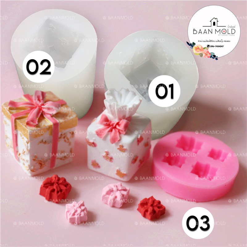 (พร้อมส่ง) แม่พิมพ์ซิลิโคน พิมพ์ซิลิโคนสามมิติ พิมพ์เทียนหอม พิมพ์วุ้น พิมพ์ขนม แม่พิมพ์กล่องของขวัญ พิมพ์ของขวัญ