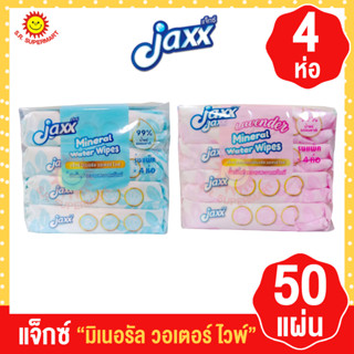 Jaxx ผ้าเปียก แจ็กซ์ มิเนอรัล วอเตอร์ ไวพ์ 50 แผ่นx(แพ็ค 4 ห่อ)