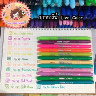 ปากกาสีน้ำ Live Color