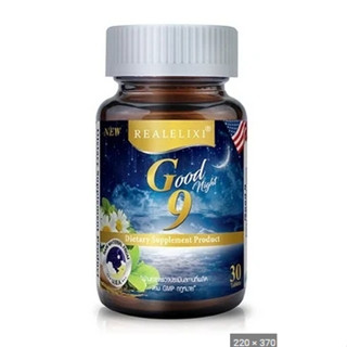 วิตามินช่วยนอนหลับ REAL ELIXIR GOOD9 (กู๊ด 9 Good night) บรรจุ 30 เม็ด