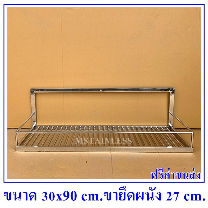 ชั้นสแตนเลส 304 ชั้นคว่ำจานติดผนังยาว 90 เซนติเมตร