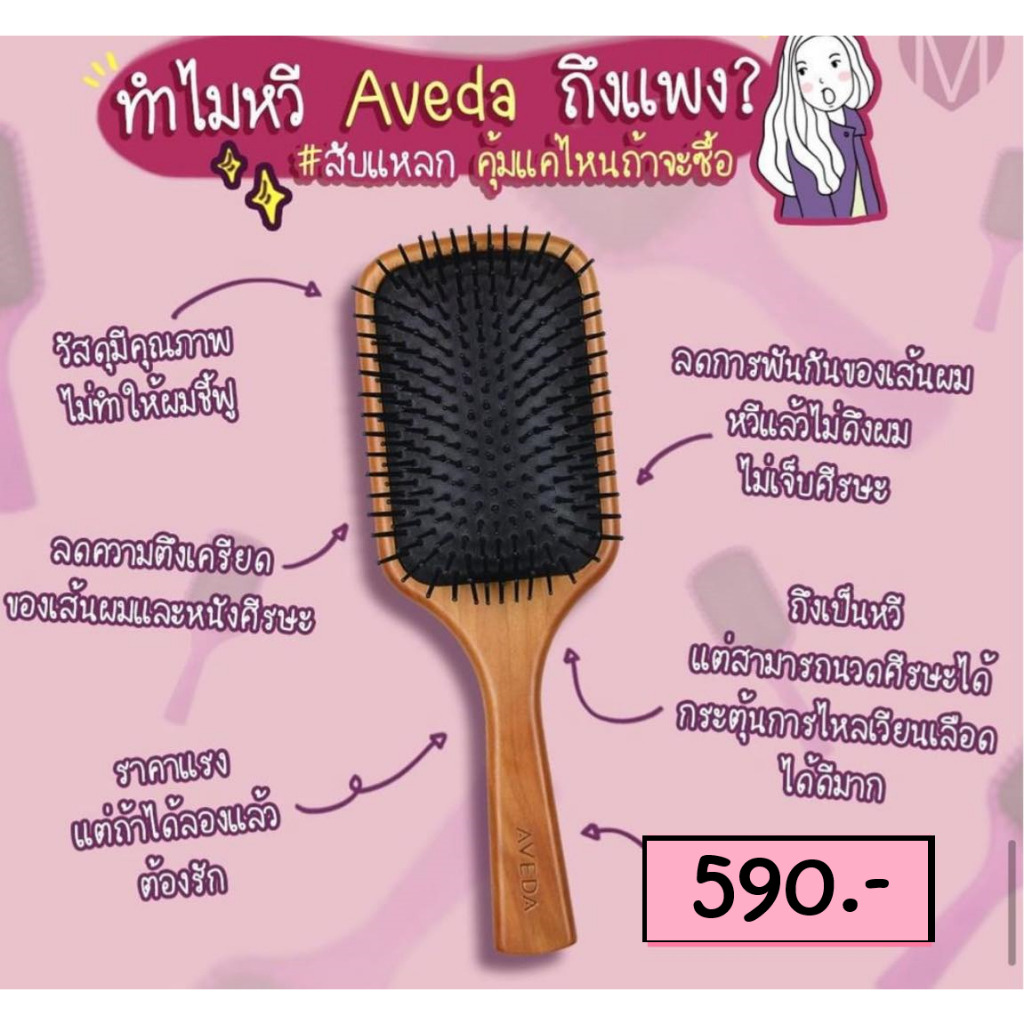 Aveda Wooden Paddle Brush MINI-BROSSE CLUB AVEDA Air Cushion Comb Massage