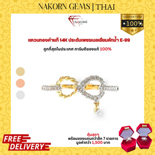 NAKORN GEMSแหวนทองคำแท้14K(ทอง58.5%) อินฟินิตี้ฝังเพชรแท้ แหวนผู้หญิง ขายจำนำได้ พร้อมใบรับประกันสินค้า(มีของแถม)