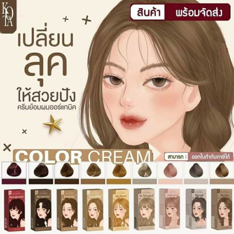 (พร้อมส่ง‼️9สีของแท้100%)ยาย้อมผมKotaออร์แกนิค❤️