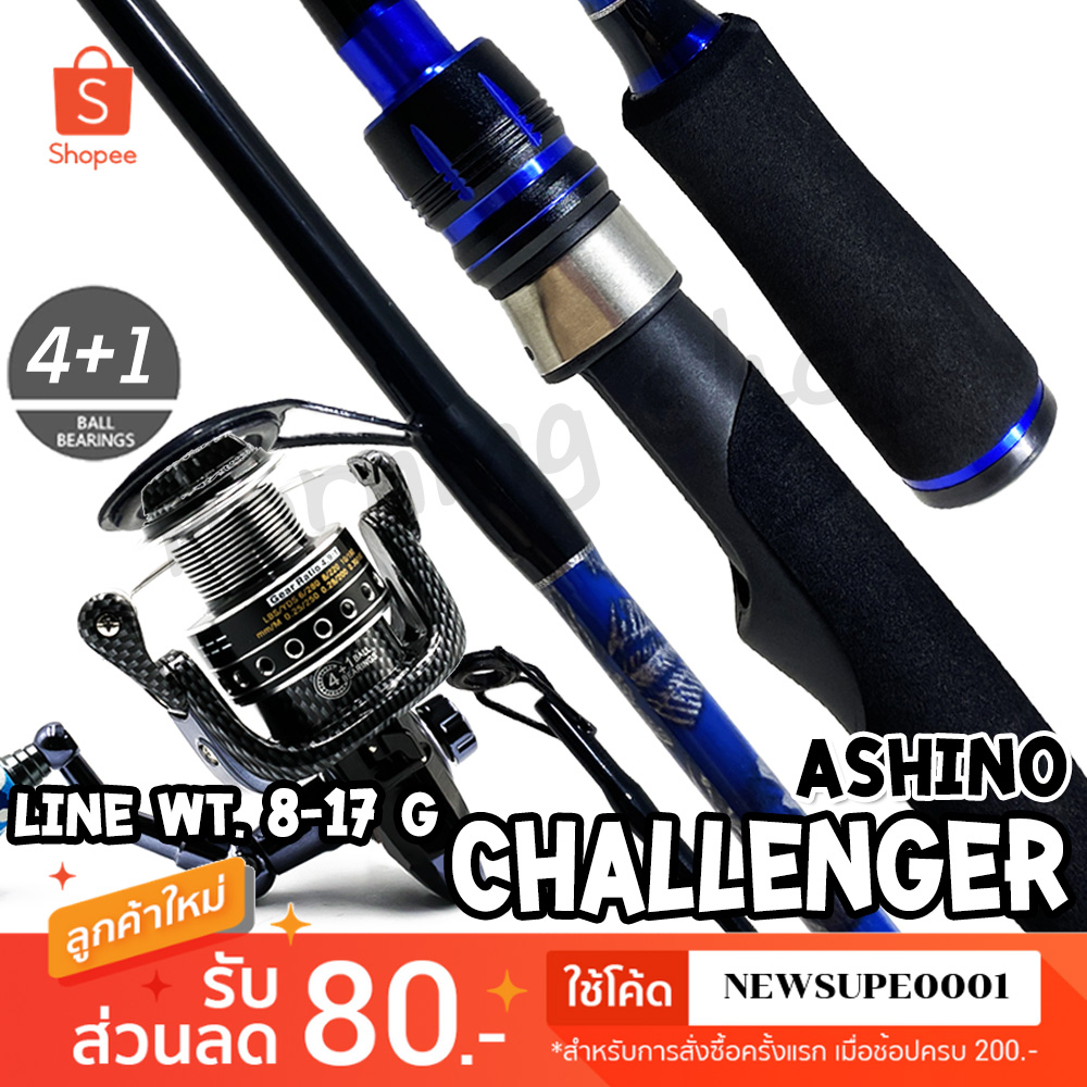 [ส่งในไทย] ชุดคันตีเหยื่อปลอม Ashino Challenger 6.6 ฟุต + รอกสปิน VT 2000
