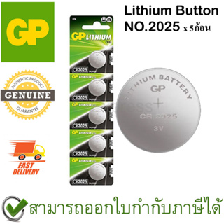 GP Lithium Button ถ่านเม็ดกระดุม No.2025 ของแท้ (5ก้อน)