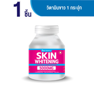 POSH วิตามินขาว Skin Whitening 20 เม็ด x 1 กระปุก