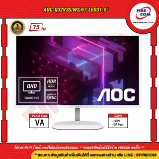 จอคอมพิวเตอร์ Monitor AOC Q32V3S/WS/67 LED31.5" IPS QHD 75Hz.4ms. สามารถออกใบกำกับภาษีได้