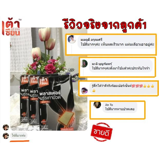 🔥โปรสุดคุ้ม…1กล่อง มี10แผ่น🔥 แผ่นแปะบรรเทาปวด ตราเต้าเซียน คลายความปวดเมื่อย ร้อนนาน6-8ชั่วโมง - รูปที่ 5