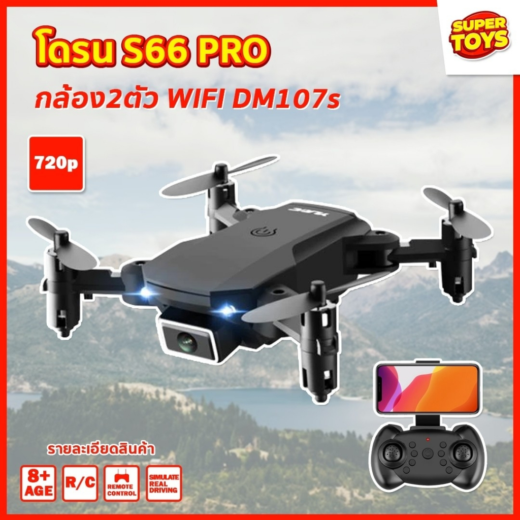 โดรน PRO Drone กล้อง2ตัว WIFI DM107s ถ่ายภาพ E58 E88 บินนิ่ง ถ่ายวีดีโอ กล้องชัด โดรนไร้สาย โดรนบังค