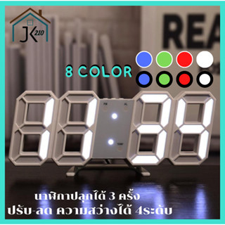 8Color พร้อมส่ง นาฬิกาดิจิตอลLED นาฬิกาแต่งห้อง นาฬิกา3D 8สี นาฬิกาแขวนพนัง ตั้งโต๊ะ ราคาถูก JH-225 พร้อมส่งด่วน