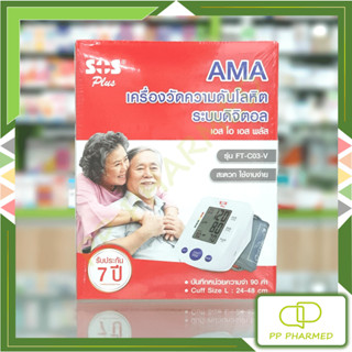 SOS Plus เครื่องวัดความดันโลหิต รุ่น FT-C03-V AMA Digital Blood Pressure