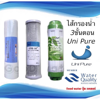 ไส้กรองน้ำ 3ขั้นตอน 10นิ้ว Uni pure ขนาดมาตรฐาน มีpp คาร์บอน เรซิ่น