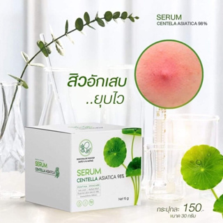 พร้อมส่ง✔️ 🍀 เจลใบบัวบก 🍀 เซรั่มใบบัวบกใช้ทุกวันหน้าดีขึ้นทุกวัน ✓