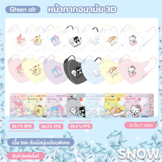 Mask 3D snow kids เด็ก