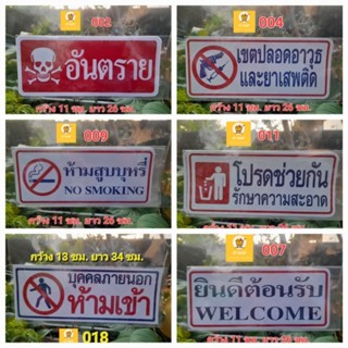 🚫 ป้ายสติกเกอร์ข้อความ 🚫  เช่น ห้ามจอดรถ, ห้ามทิ้งขยะ, ห้องว่างให้เช่า กันน้ำ สีไม่ซีด มี 2 ขนาดครับ