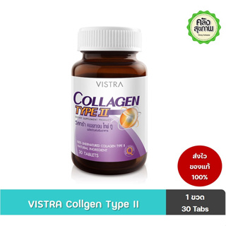 VISTRA Collagen Type II 30 Tabs วิสทร้า คอลลาเจน ไทพ์ทู บำรุงข้อเข่า