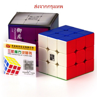 รูบิค Rubik 3x3 MAGNETIC สี UV 2x2 4x4 5x5 6x6 7x7 รุ่นแม่เหล็ก หมุนลื่นพร้อมสูตร มือใหม่หัดเล่น คุ้มค่า ของแท้ 100% รับ